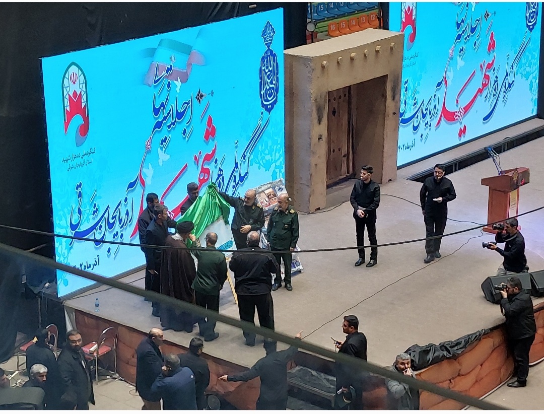 اجلاسيه نهايي کنگره ملي 10  هزار شهيد آذربايجان شرقي در قاب تصوير